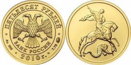 Георгий победоносец золотая монета 7,78