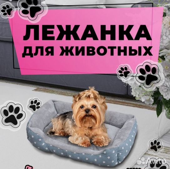 Лежанка для животных, 30Х40, новая