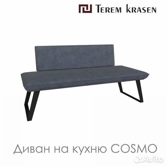 Стильный Кухонный диван Cosmo от Terem Krasen