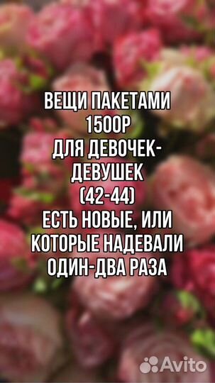 Женские вещи пакетом 42 44