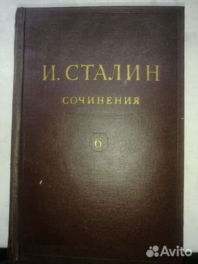 И. Сталин сочинения