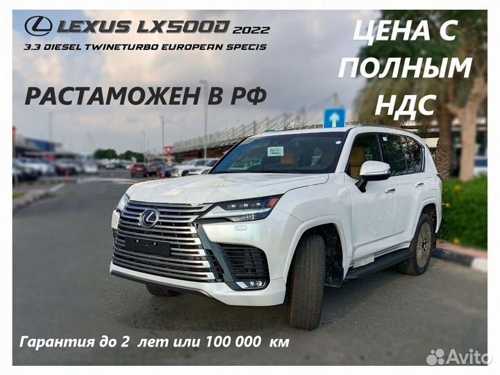 Lexus LX 3.3 AT, 2022