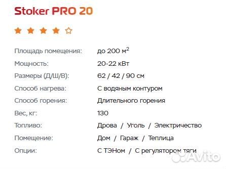 Котел отопительный Stoker PRO 20