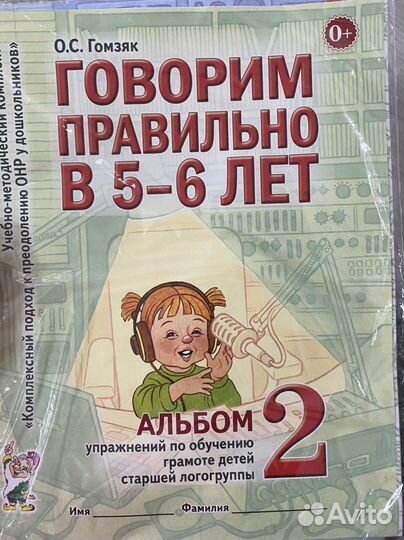 Логопедия О.С Гомзяк