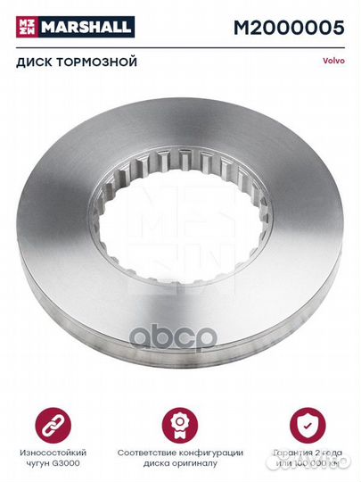 Диск тормозной Volvo о.н.3092710 невентилируемый