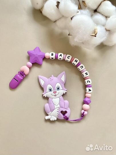 Именной держатель для соски/грызунок/прорезыватель