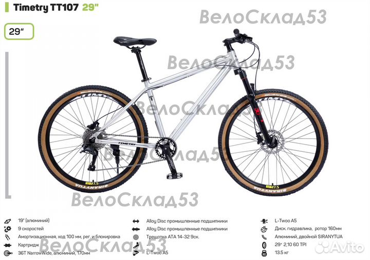 Timetry TT107 29 (новый велосипед)