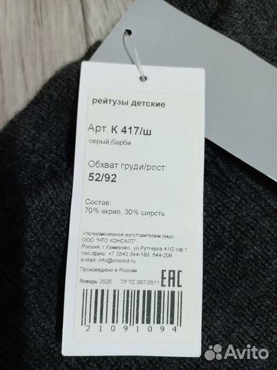 Рейтузы для девочки