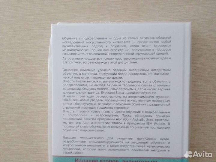 Обучение с подкреплением Ричард С. Саттон