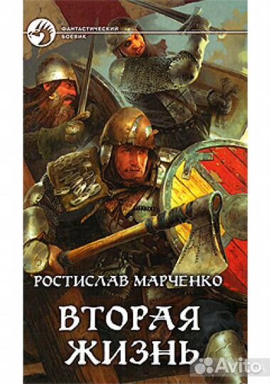 Марченко Ростислав серия из 2-х книг