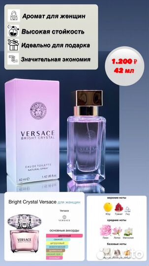 Versace Bright Crystal, 42 мл