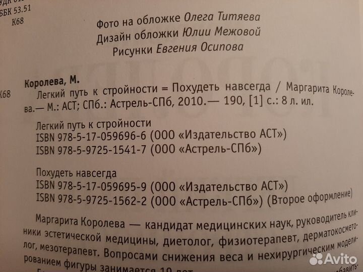 Книга Легкий путь к стройности, Маргарита Королева