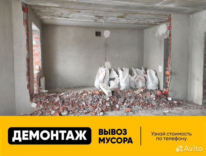 Демонтаж в квартирах, слом, вывоз мусора. Бригада