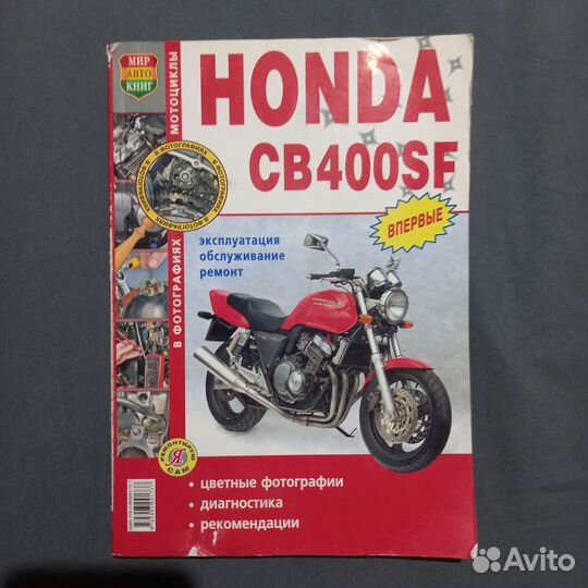 Honda cb400 мануал