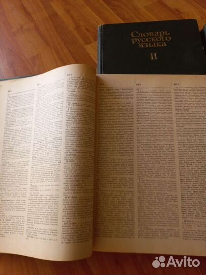 Словарь русского языка