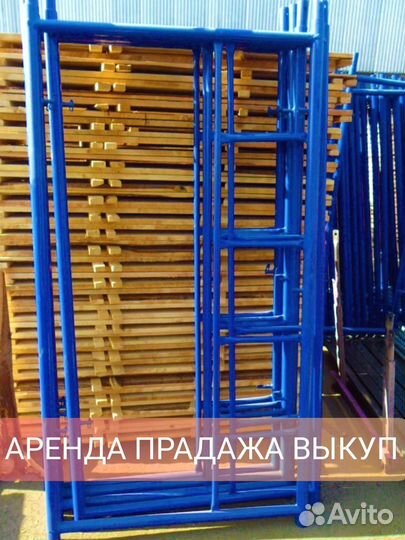 Леса строительные бу