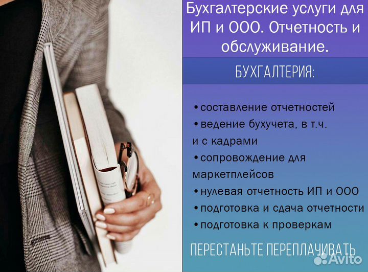 Бухгалтер для ип и ооо Подготовка отчетов