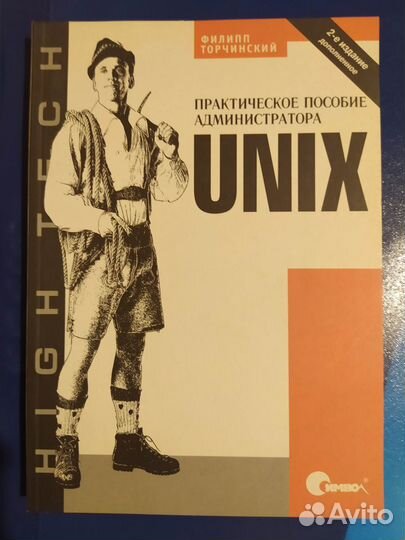 Книги по ос unix