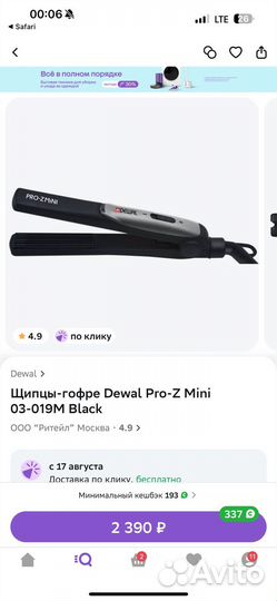 Щипцы гофре dewal