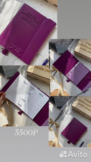 Ежедневник для учителя