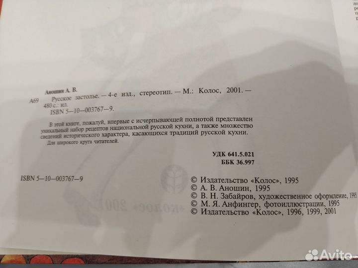 Книга Русское застолье