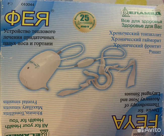 Аппарат для прогревания пазух носа