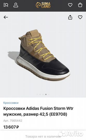 Adidas Fusion Storm Wtr (оригинал)