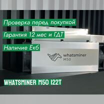 Whatsminer m50 122th первый скотч