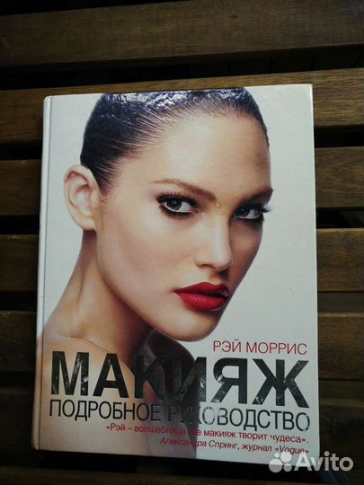 Книга по макияжу