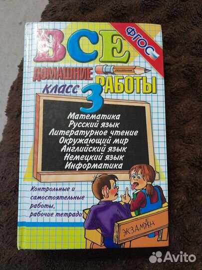 Решебник 3 класс