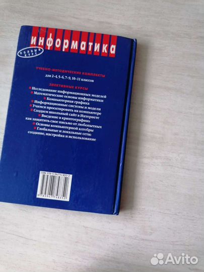 Информатика 5 класс босова учебник