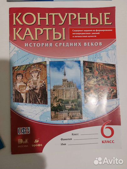 Атласы и контурные карты 6 класс