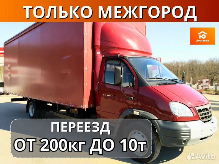 Переезды, Переезды грузчики от 200км