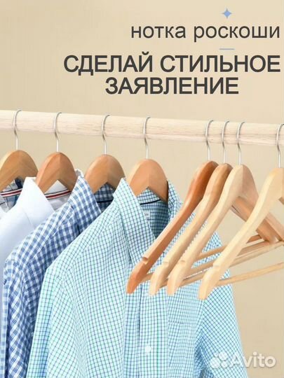 Вешалки для одежды деревянные 5шт