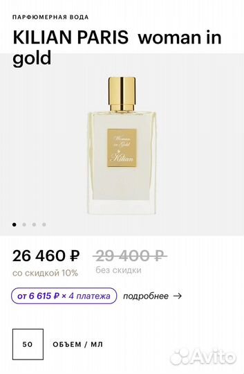 Kilian Woman in Gold парфюм женский