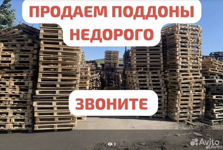 Поддоны деревянные б/у паллеты Оптом