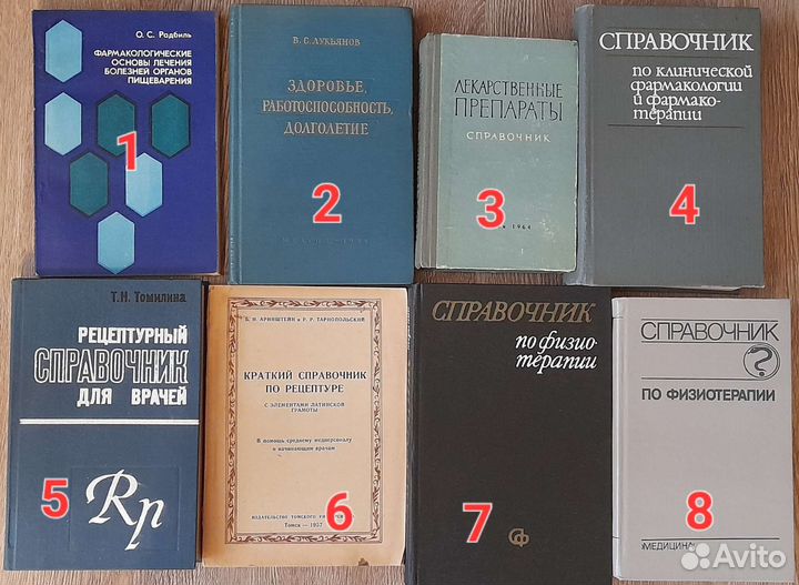Справочники по медицине