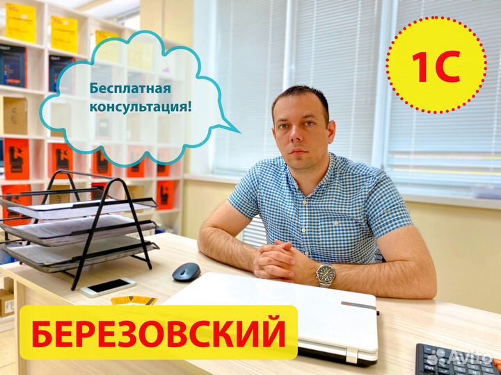 Программист 1С Берёзовский
