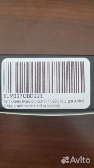 Диагностический автосканер