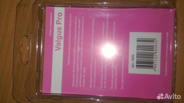 Корректор Valgus Pro (Вальгус Про) Medicus