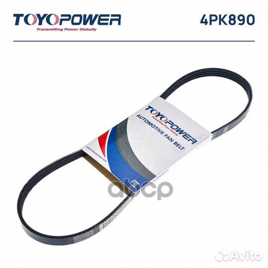 Ремень ручейковый 4PK890 4PK890 Toyopower