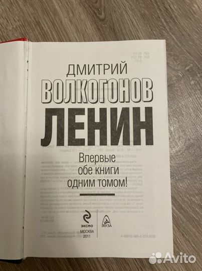 Волконогов книга Ленин