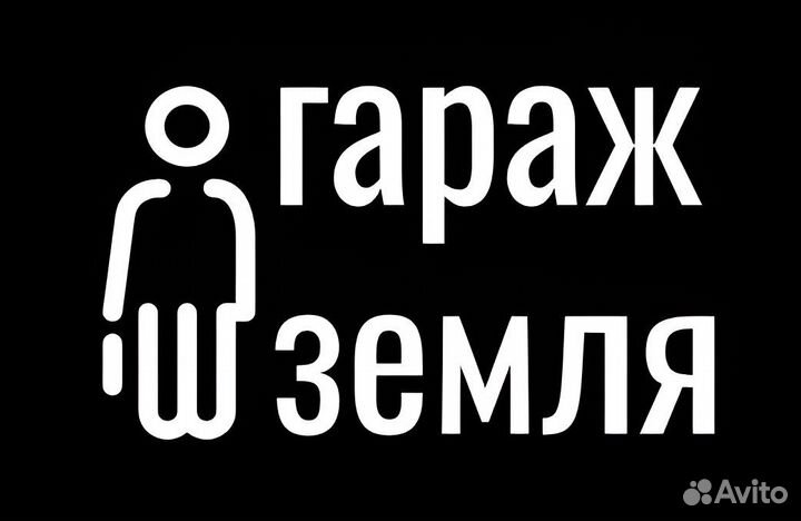 Оформление гаража в собственность