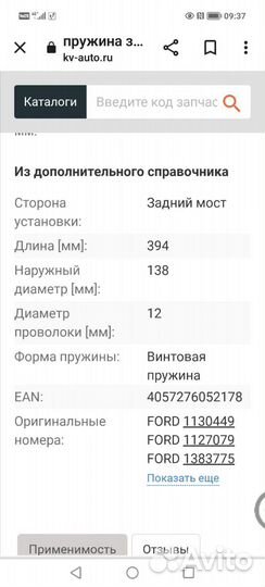 Пружины задние на Ford Mondeo 3