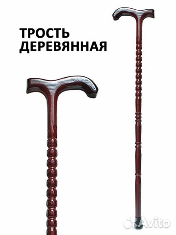 Трость для ходьбы купить в Москве | Личные вещи | Авито
