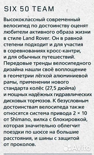 Велосипед Land Rover