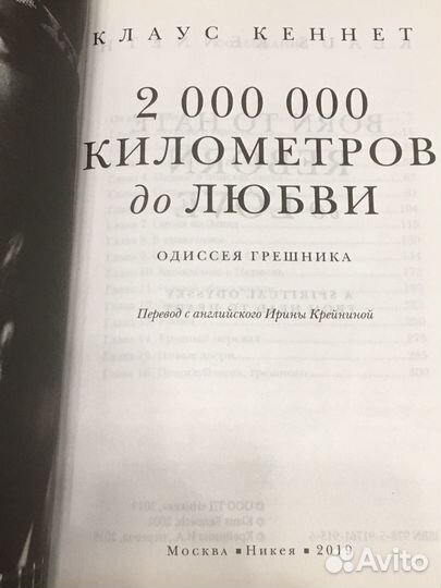 2000000 километров до любви (Никея)