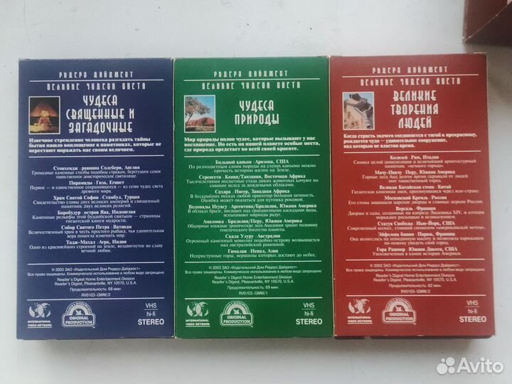 Великие Чудеса Света VHS