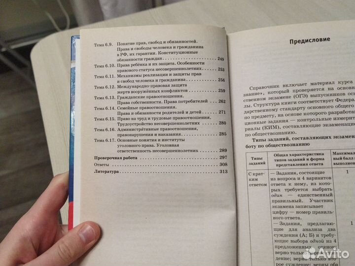 Справочник ОГЭ по обществознанию