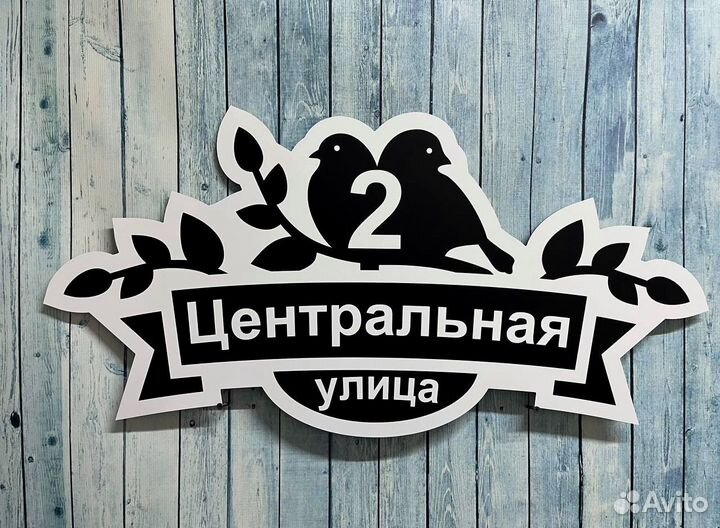 Таблички на дом с адресом